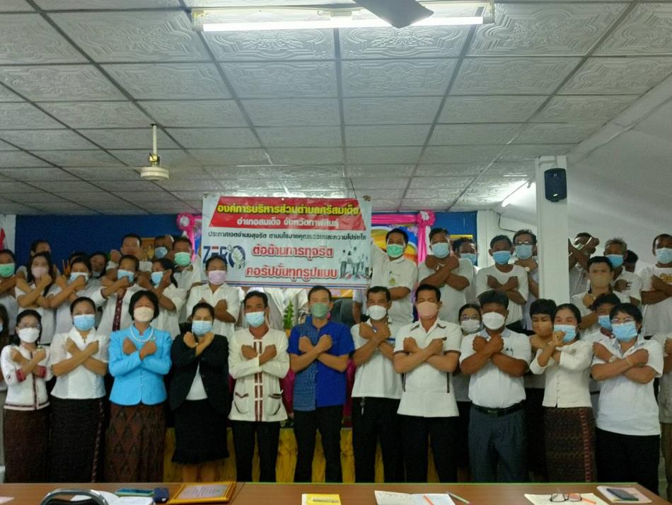 องค์การบริหารส่วนตำบลศรีสมเด็จ  จัดกิจกรรมป้องการทุจริตคอรัปชั่นในหน่วยงานภาครัฐ (5 ภาพ)