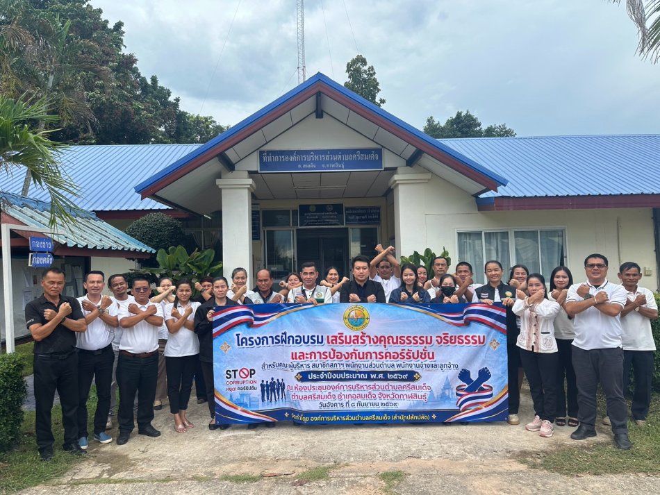 โครงการฝึกอบรมเสริมสร้างคุณธรรม จริยธรรม ปี 2569