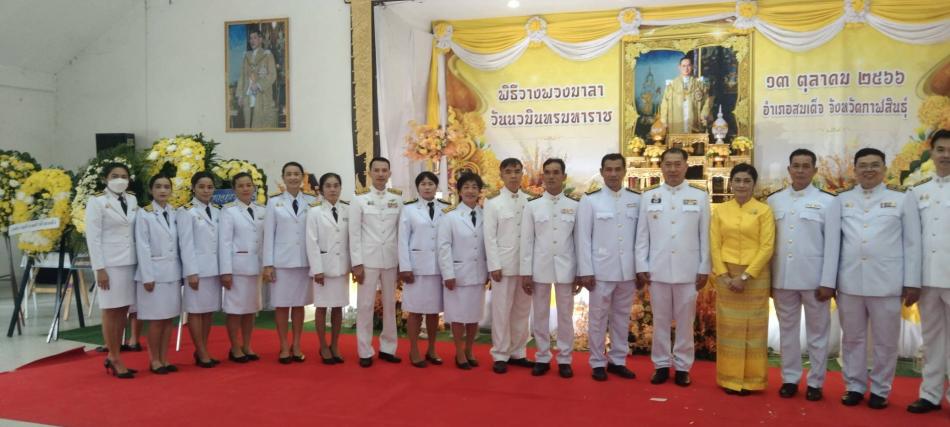 พิธีวางพวงมาลา วันนวมินทรมหาราช 13 ตุลาคม 2566 
