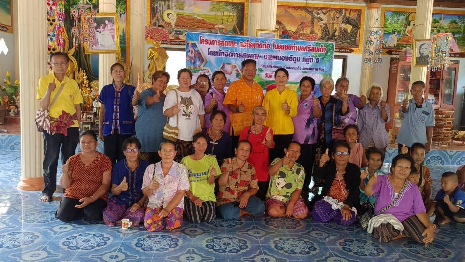 โครงการลดขยะลดโรคในชุมชนบ้านหนองอิดุม หมู่ที่ 6
