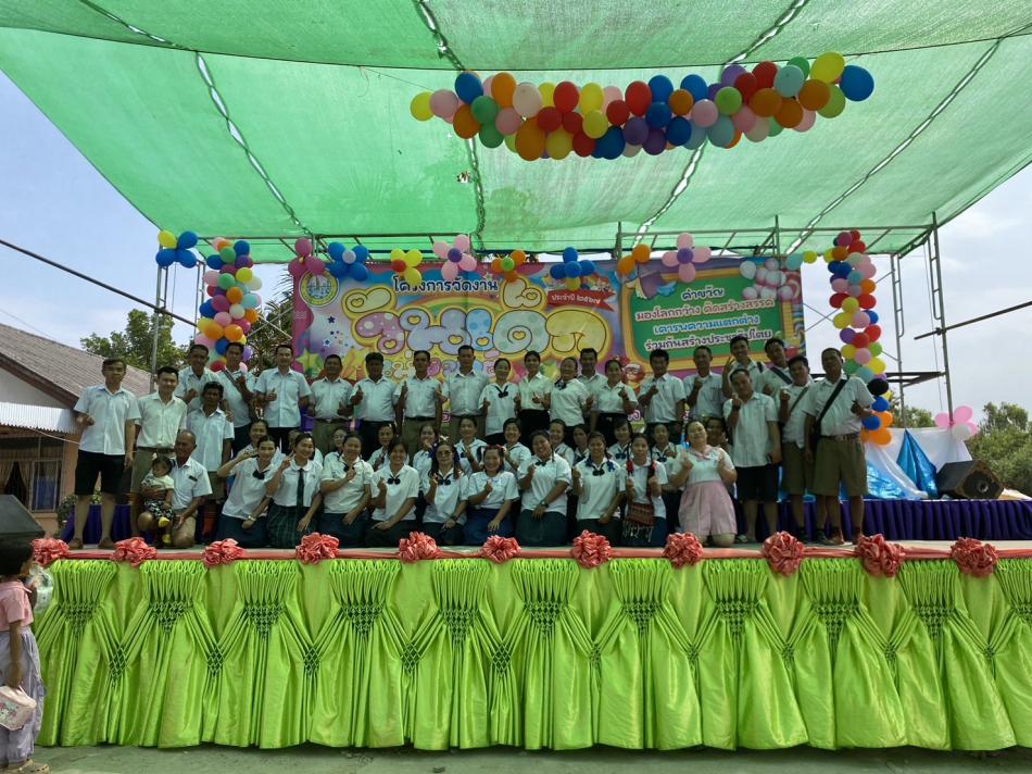โครงการจัดงานวันเด็ก แห่งชาติ ณ ที่ทำการองค์การบริหารส่วนตำบลศรีสมเด็จ 
