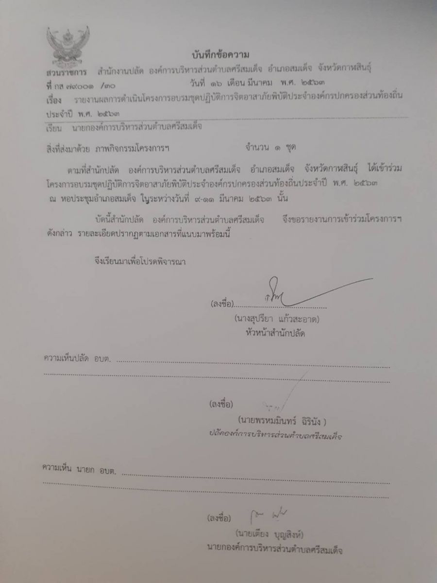 รายงานผลการดำเนินโครงการอบรมชุดปฏิบัติการจิตอาสาภัยพิบัติ